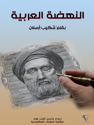 cover image of النهضة العربية